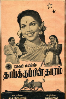 Thaikkupin Tharam Trailer