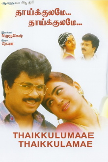 Thaikulame Thaikulame Trailer