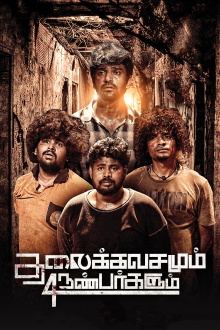 Thalaikkavasamum 4 Nanbargalum Trailer