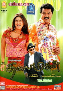 Thalaimagan Trailer