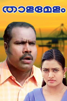 Thalamelam Trailer