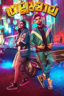 Thallumaala Trailer