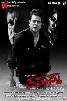 Thamassu Trailer