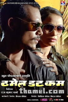 Thamel Dot Com Trailer