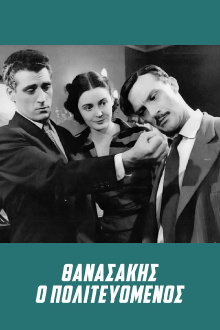 Thanasakis, the Politician Trailer