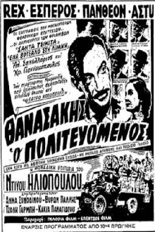 Thanasakis, the Politician Trailer