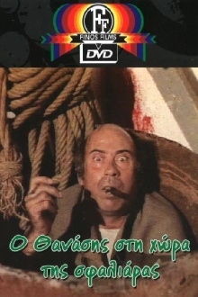 Thanasis in the land of the cuff Trailer
