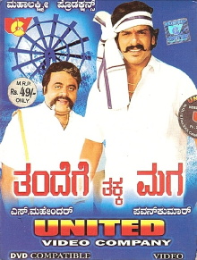 Thandege Thakka Maga Trailer
