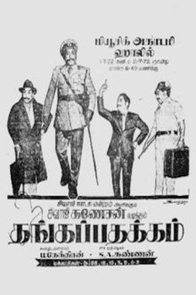 Thangappathakkam Trailer