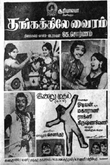 Thangathile Vairam Trailer