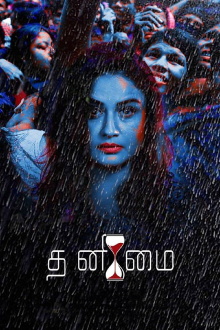 Thanimai Trailer