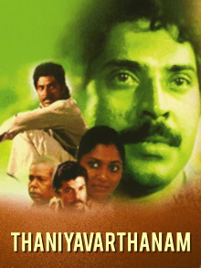 Thaniyavarthanam Trailer