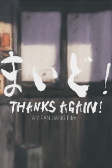 Thanks Again! Trailer