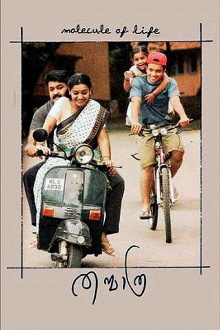 Thanmathra Trailer
