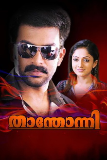 Thanthonni Trailer