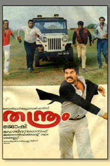 Thanthram Trailer