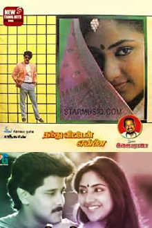 Thanthu Vitten Ennai Trailer