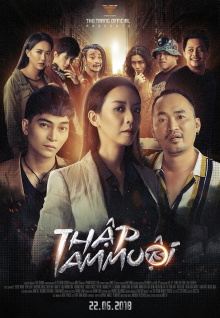 Thập Tam Muội Trailer