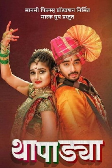 Thapadya Trailer