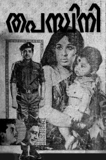Thapaswini Trailer
