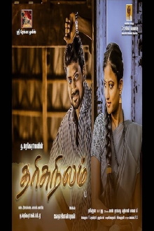 Tharisu Nilam Trailer