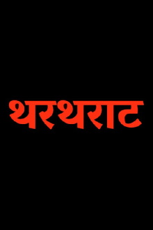 Thartharat Trailer