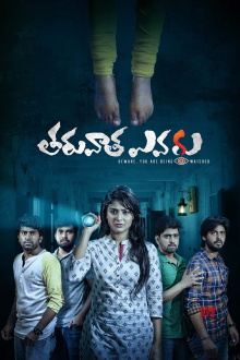 Tharuvatha Evaru Trailer