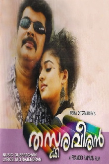 Thaskara Veeran Trailer
