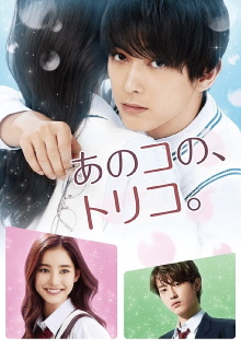 That Girl's Captives of Love Trailer