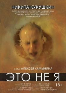 That Is Not Me Trailer