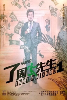 That Mr. Zhou Trailer
