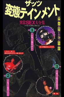 That's Hentaitainment! Ijo Sex Daizenshu Trailer