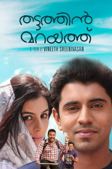 Thattathin Marayathu Trailer