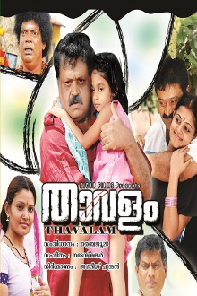 Thavalam Trailer