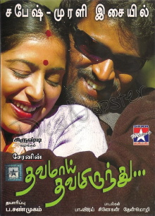 Thavamai Thavamiruntu Trailer