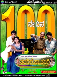 Thavarige Baa Thangi Trailer