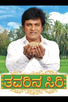 Thavarina Siri Trailer