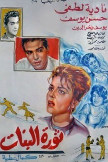 Thawrat Al-Banat Trailer