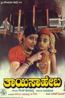 Thayi Saheba Trailer