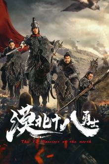 The 18 Warriors of the North Trailer