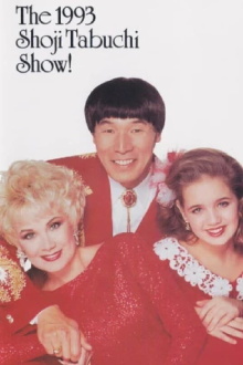 The 1993 Shoji Tabuchi Show! (Volume II) Trailer