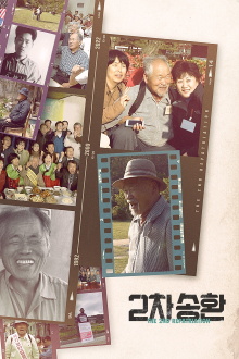The 2nd Repatriation Trailer