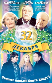 The 32 of December Trailer