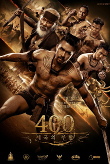 The 400 Bravers Trailer