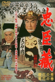 The 47 Masterless Samurai Trailer