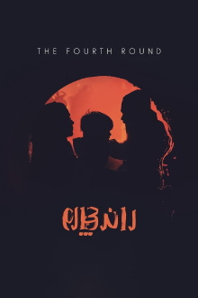 The 4th Round Trailer