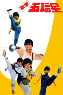 The 5 Kung Fu Kids Trailer