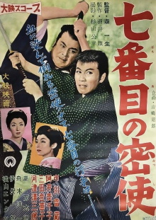 The 7th Secret Agent to Edo Trailer