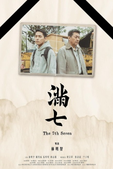 The 7th Seven Trailer