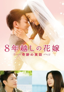 The 8-Year Engagement Trailer